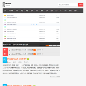 安卓x86中文站|android x86|androidx86|安卓系统