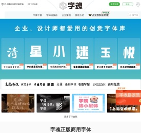 字体下载_免费字体下载_商用字体设计定制--字魂网