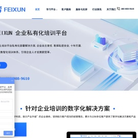 企业培训平台 | 企业培训系统 | 移动在线培训学习平台 | 飞训企业培训 | ifeixun