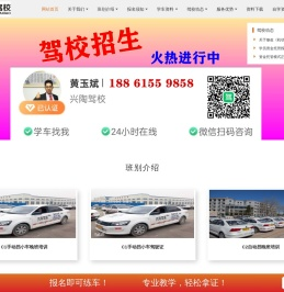 宜兴市兴陶驾校黄玉斌教练 - 宜兴市兴陶机动车驾驶员培训有限公司，兴陶驾校，宜兴学车，宜兴驾校，黄玉斌教练，宜兴黄玉斌，